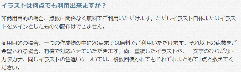 いらすとや は21点以上から有料 商用利用の場合 利用規約はしっかりと読もう ニコア With にこあちゃん祭り