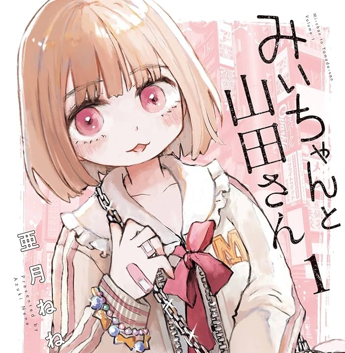 みぃちゃん　2点おまとめ 81RmDjIW8BL._UF10001000_QL80_.jpg